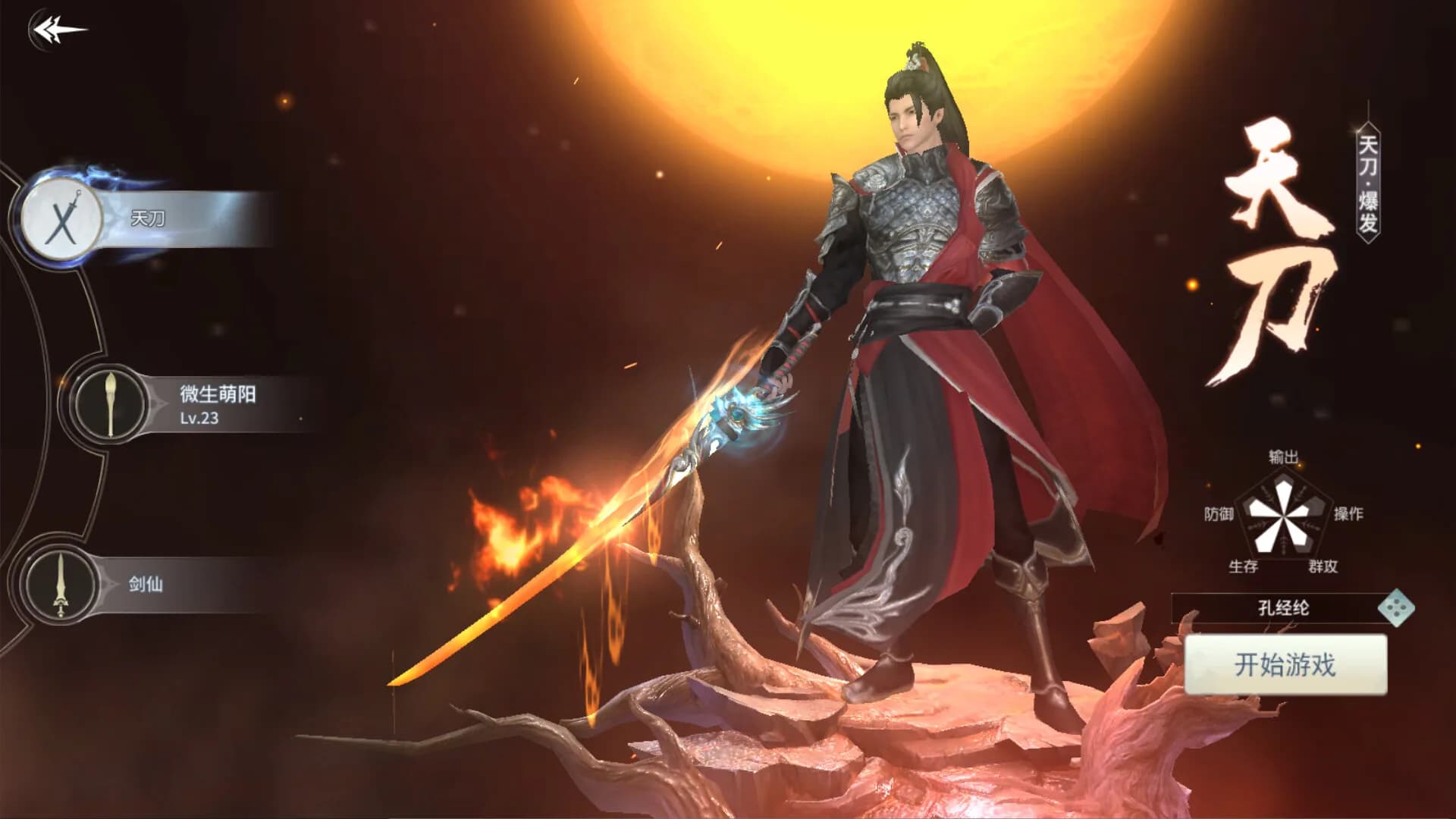 刀剑神魔录 görsel 3