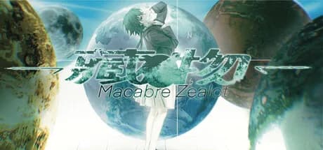 藏物 Macabre Zealot görsel 1
