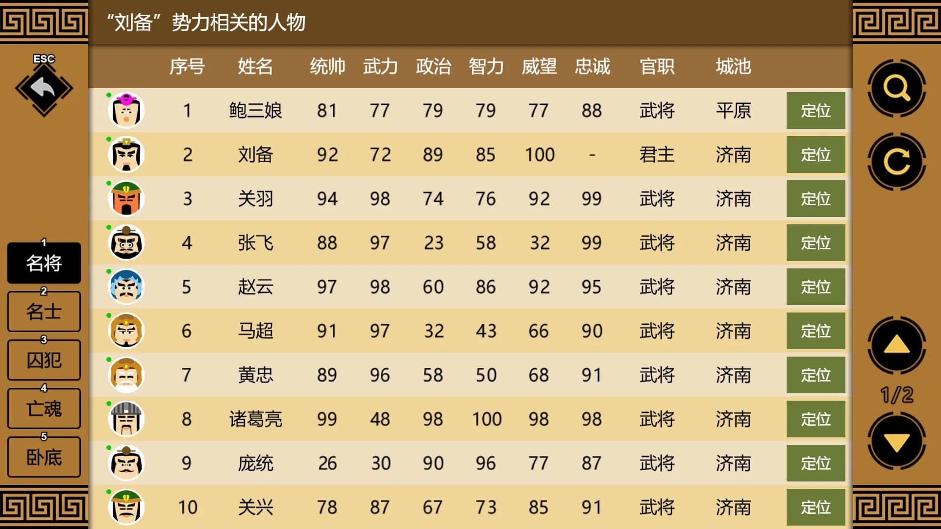 三国时代3 görsel 3
