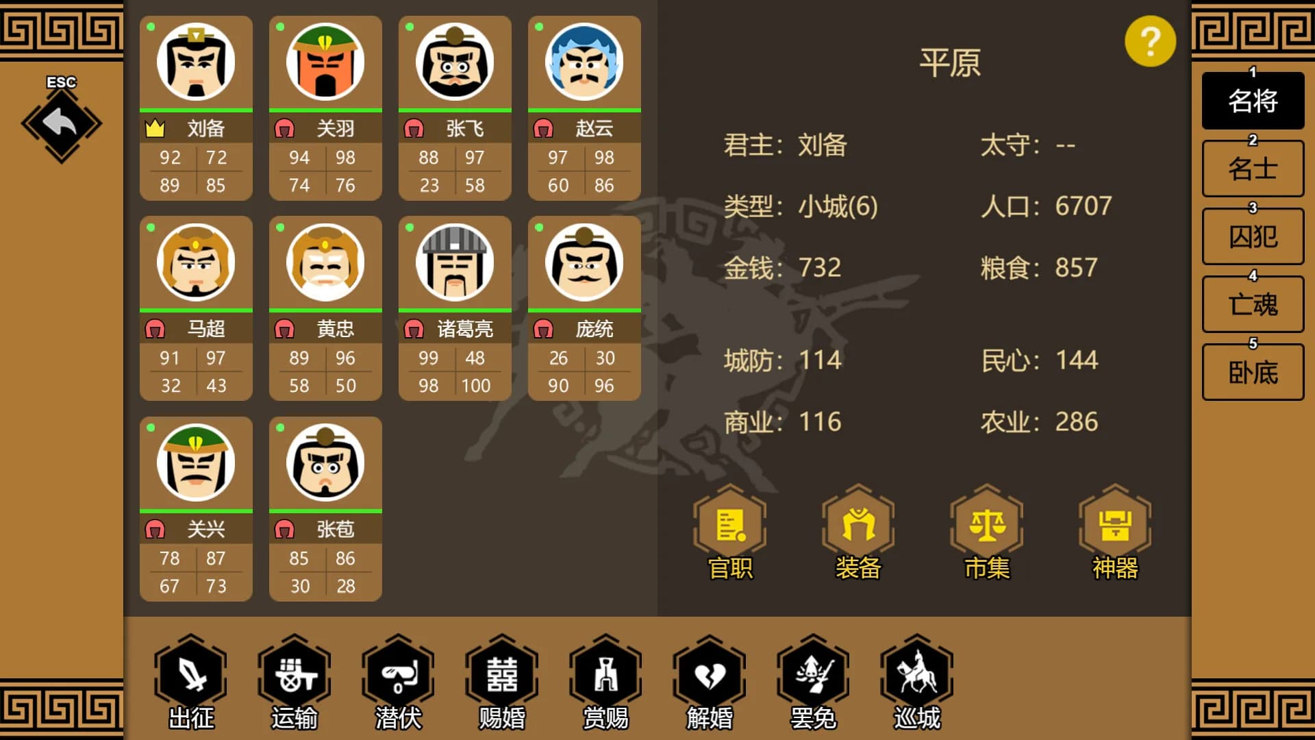 三国时代3 görsel 4