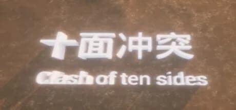 十面冲突 Clash of ten sides görsel 1