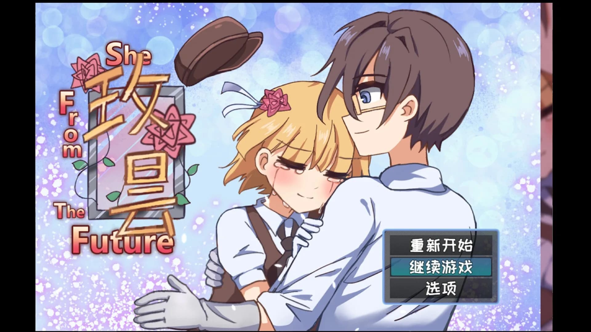 玫昙 She From TheFuture görsel 2