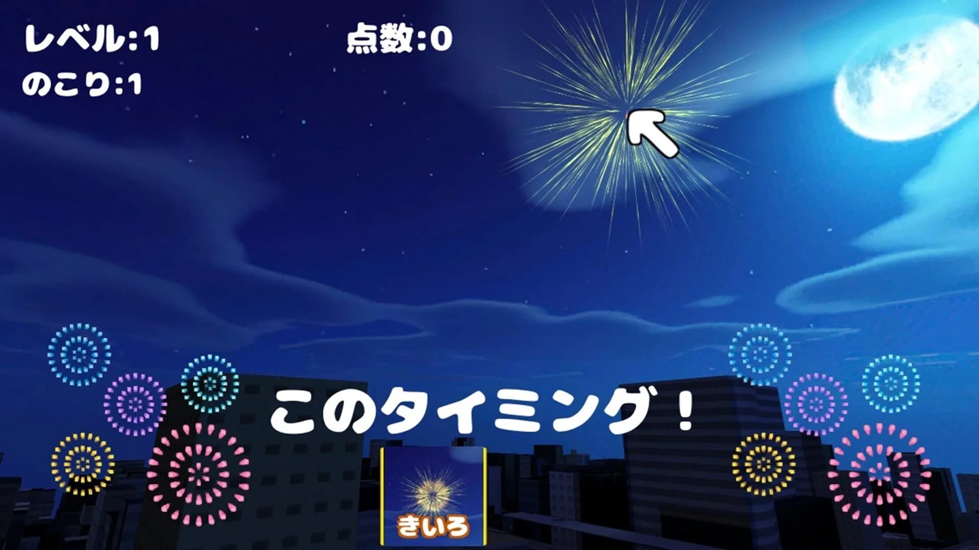 きおく花火 görsel 2