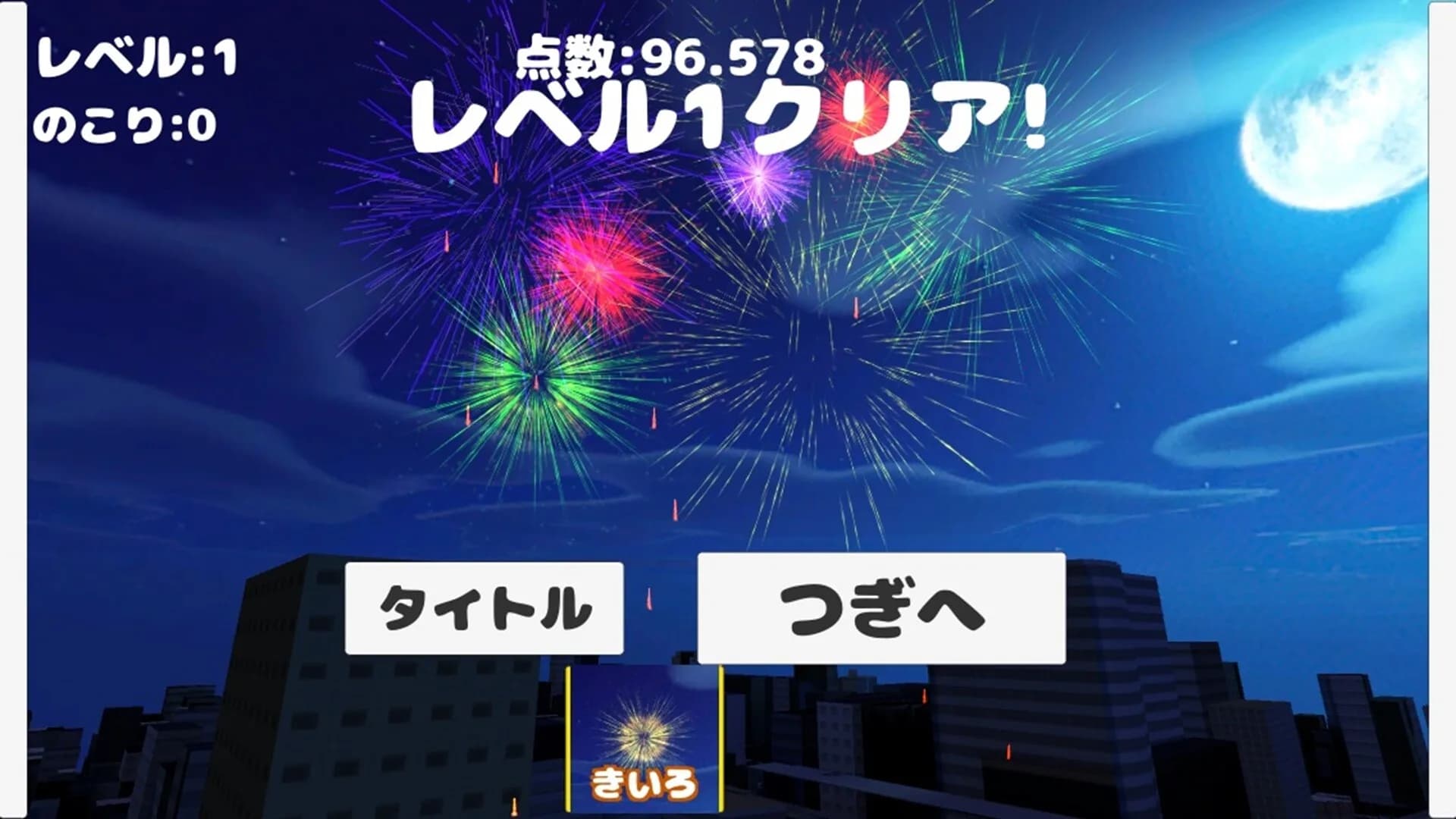 きおく花火 görsel 4
