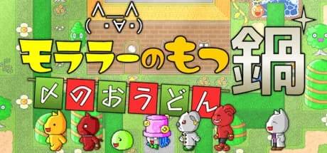 モララーのもつ鍋〆のおうどん görsel 1