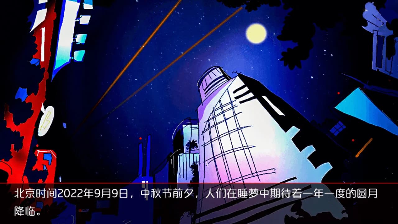 城市怪谈之不要看月亮 görsel 2