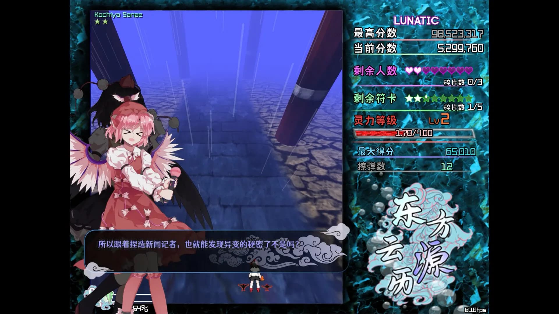 东方云源历  ~ Tales from Floating Abyss görsel 2