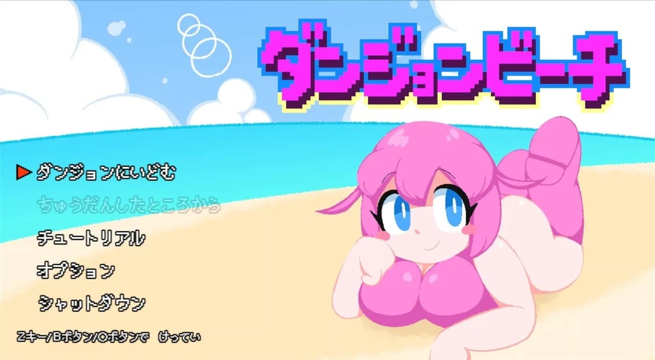 ダンジョンビーチ görsel 2