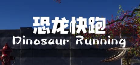 Dinosaur Running（恐龙快跑） görsel 10