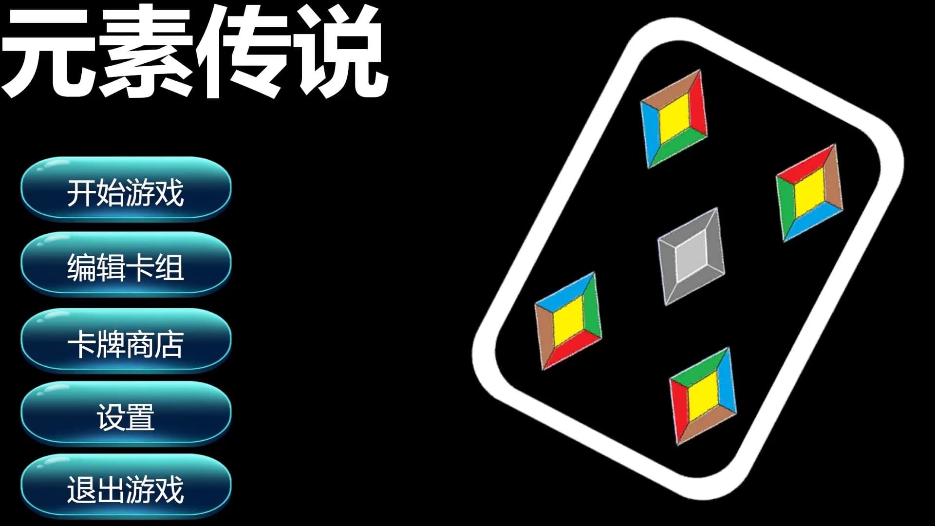 元素传说 görsel 2