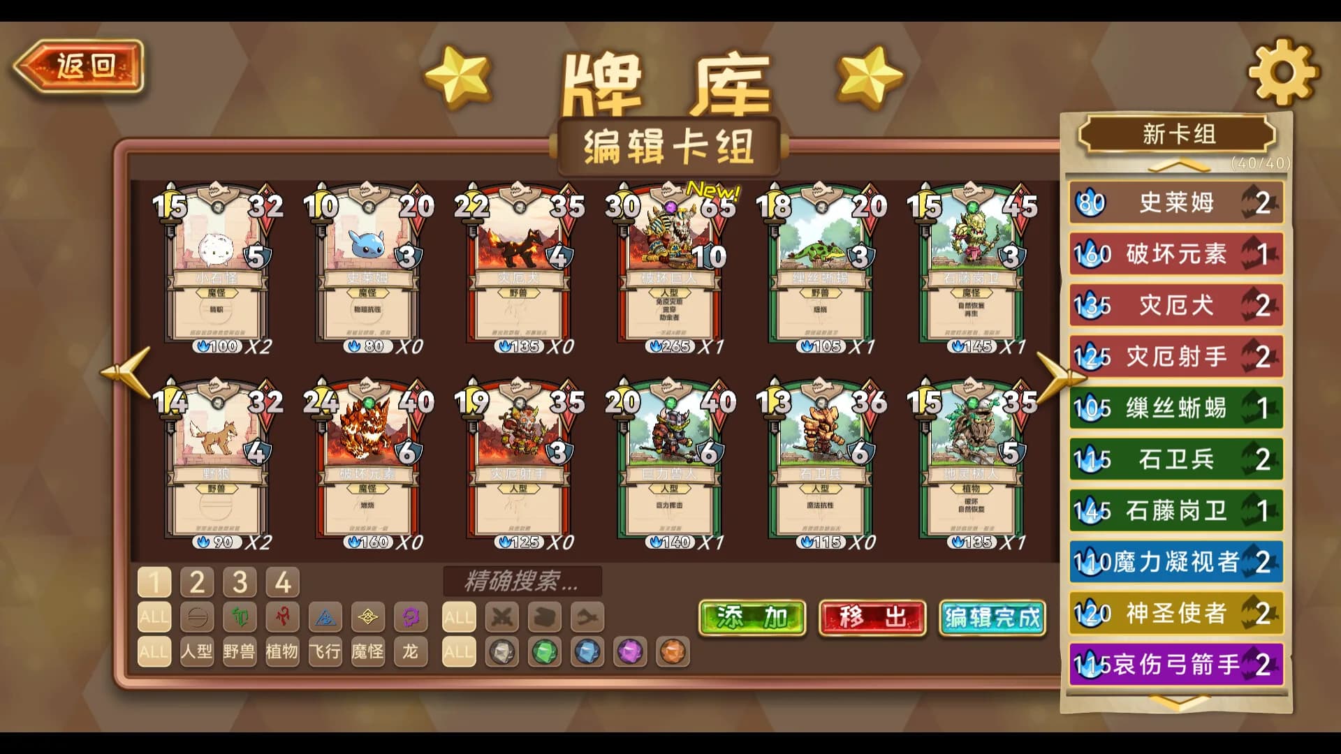 魔物卡牌 görsel 3