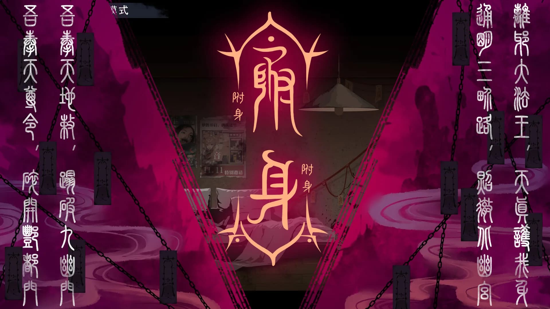 阴阳错 görsel 5