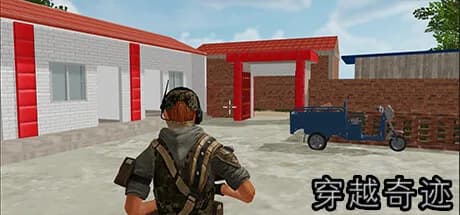 穿越奇迹 görsel 1