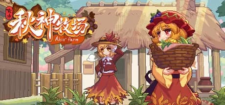 东方秋神牧场 - Touhou Akis' Farm görsel 1
