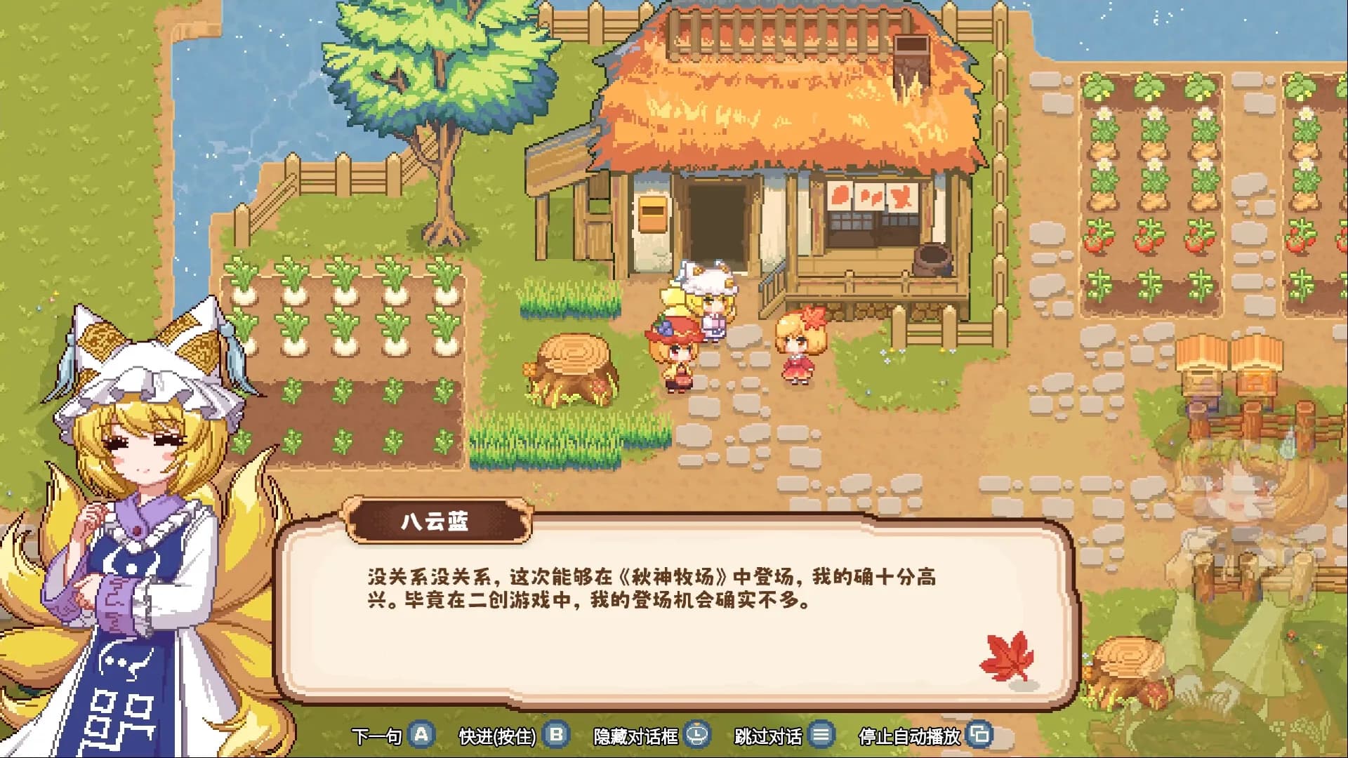 东方秋神牧场 - Touhou Akis' Farm görsel 4