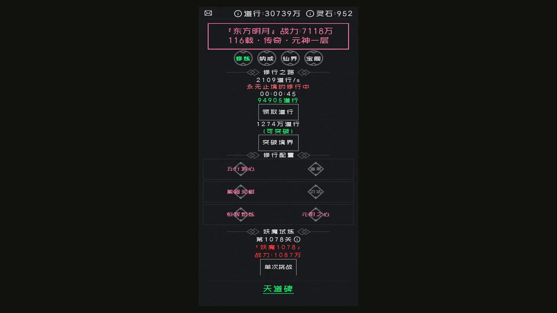 幻想修真 görsel 2