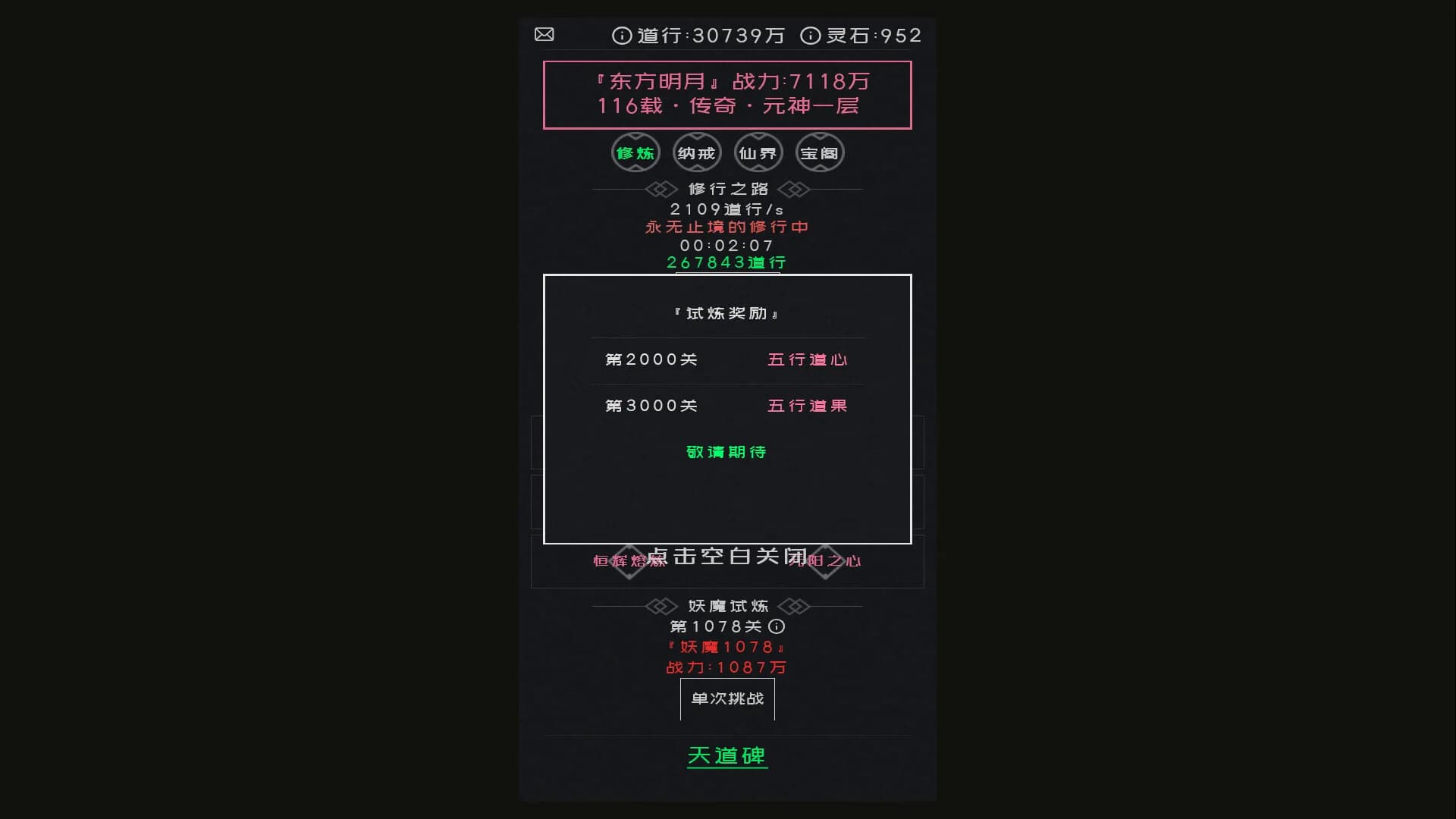 幻想修真 görsel 6