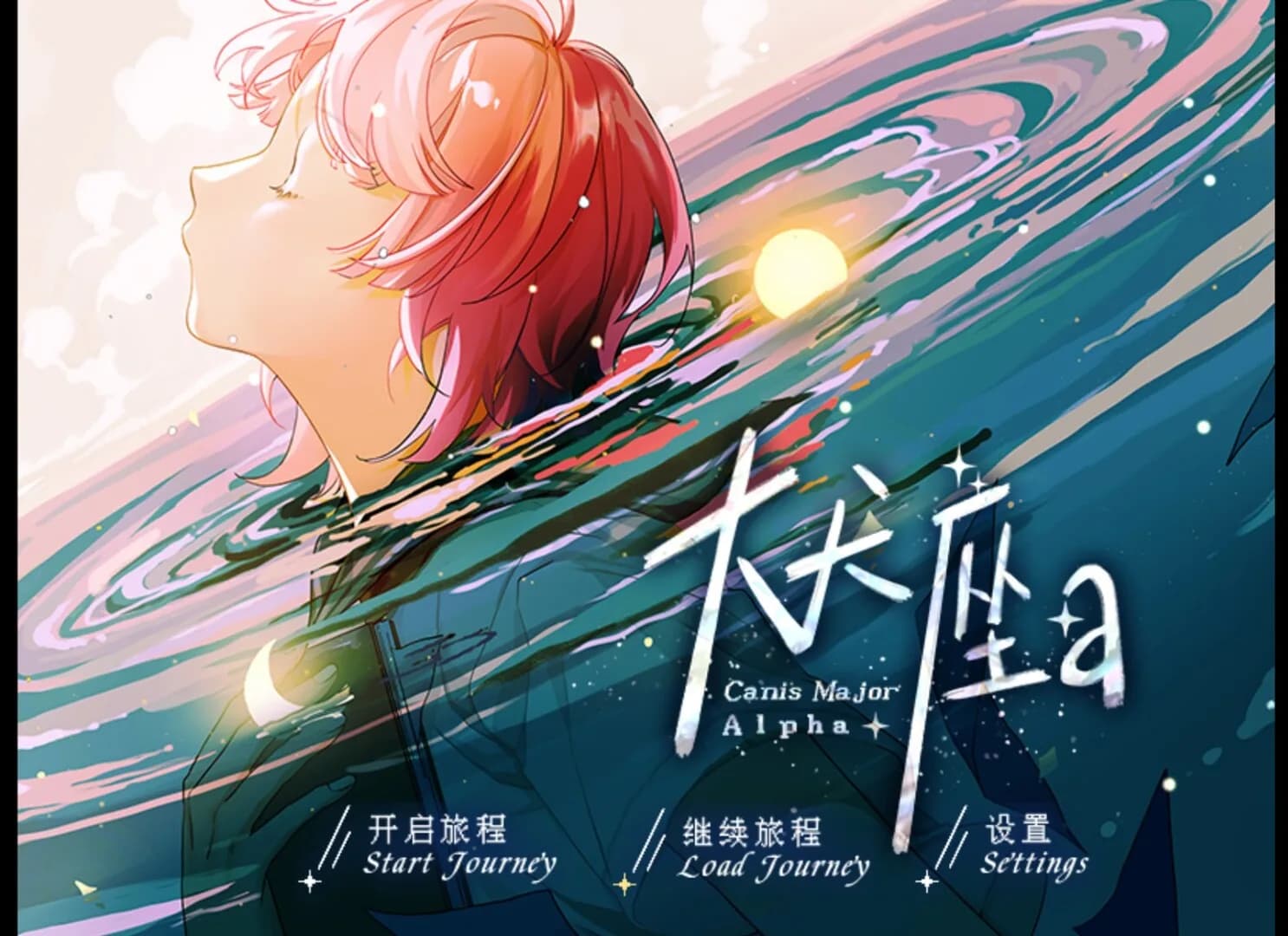 大犬座Alpha görsel 2