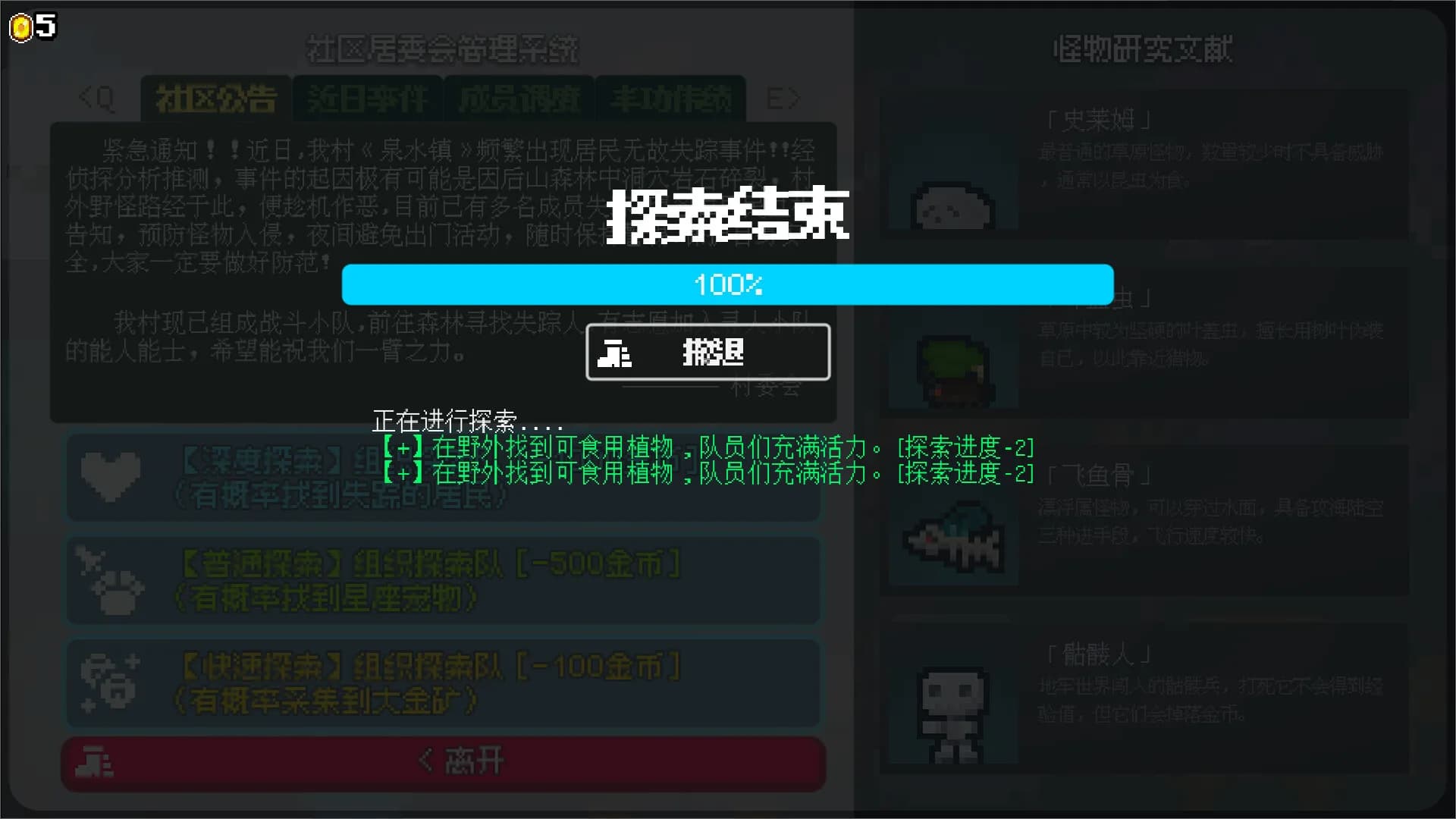 泉水镇·居民的反击💩 görsel 3