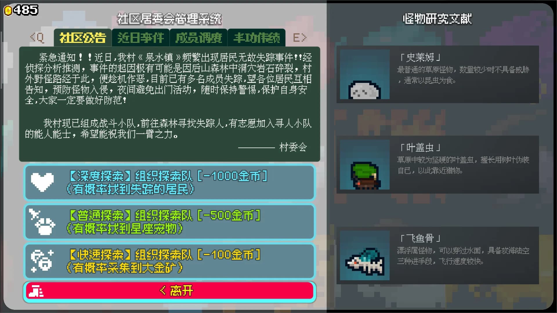 泉水镇·居民的反击💩 görsel 18