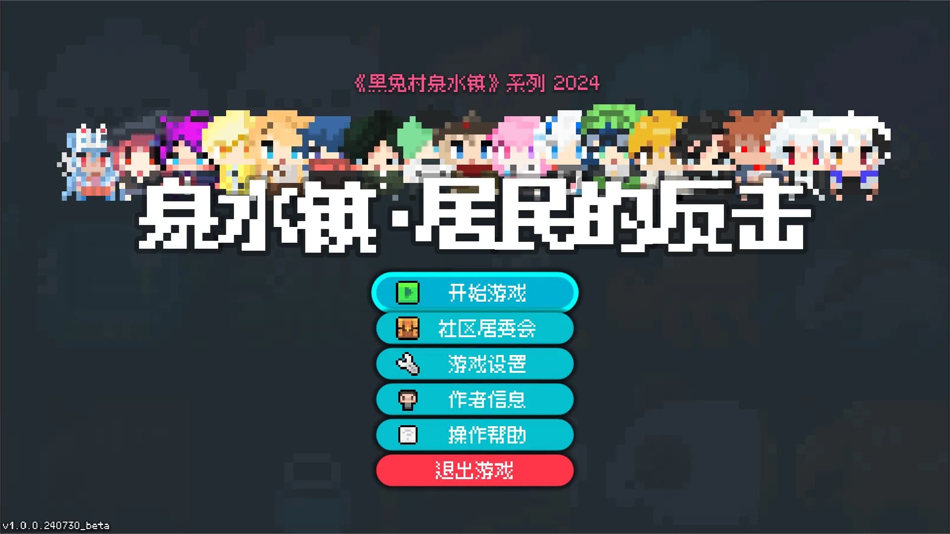 泉水镇·居民的反击💩 görsel 4