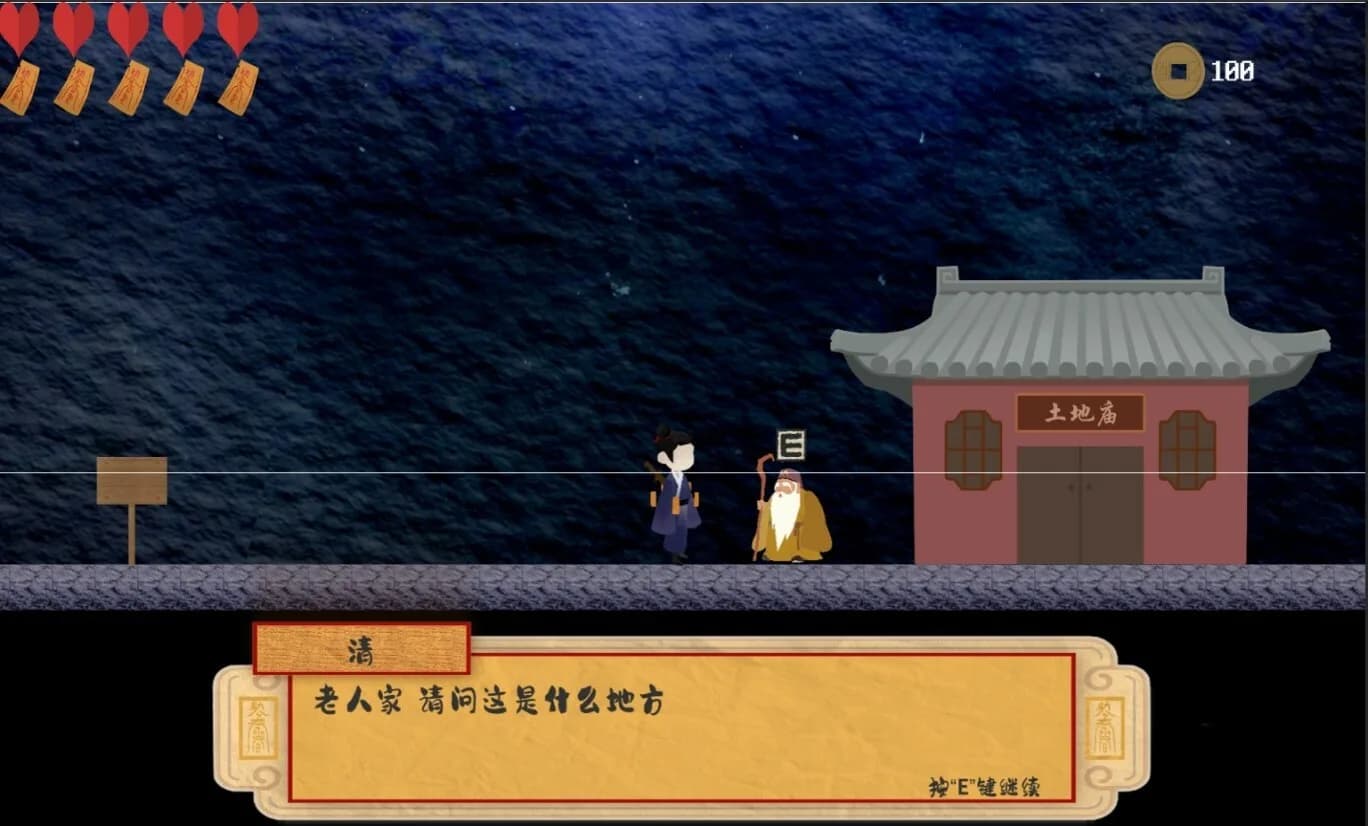 地府行记 görsel 6