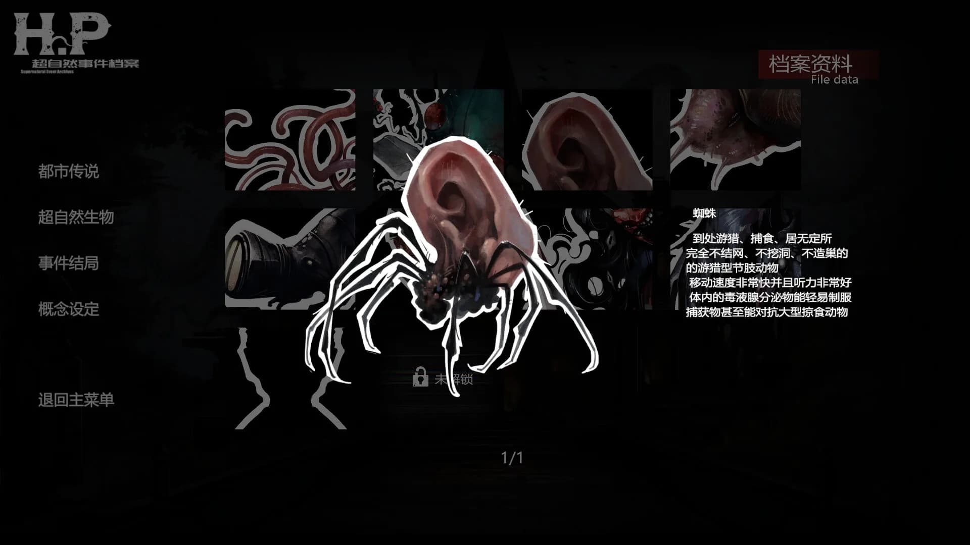 H·P超自然事件档案 görsel 2