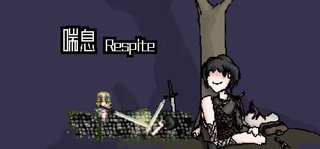 喘息 Respite görsel 1