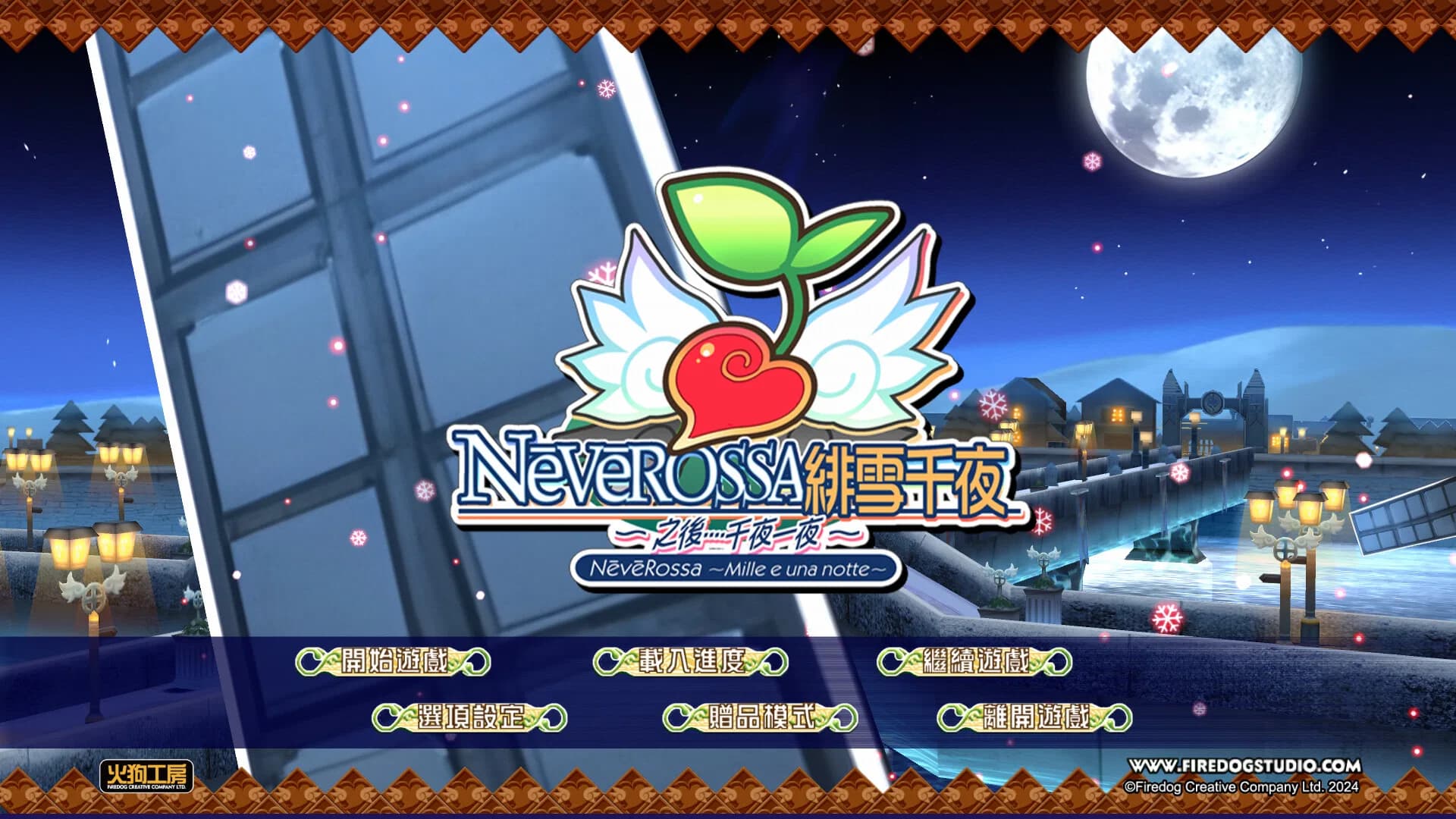 緋雪千夜 Remaster görsel 2