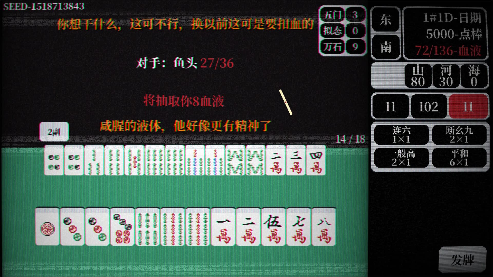 雀道 Mahjong Route görsel 4