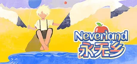 Neverland永无乡 görsel 1