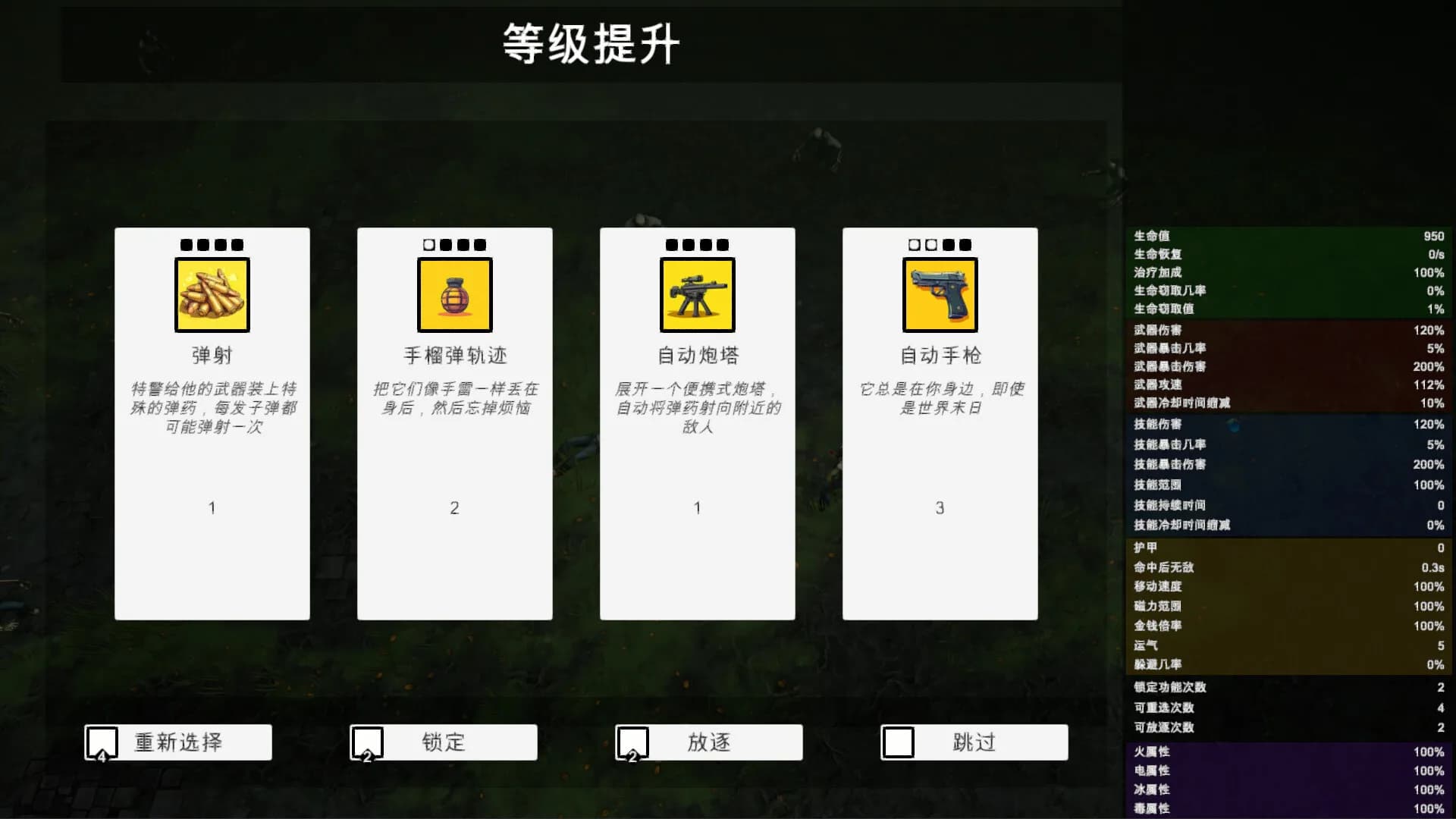 幸存者联盟 görsel 7
