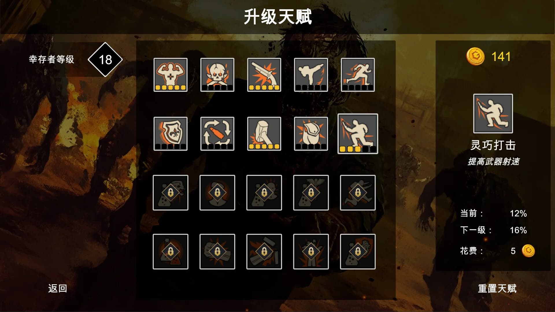 幸存者联盟 görsel 8