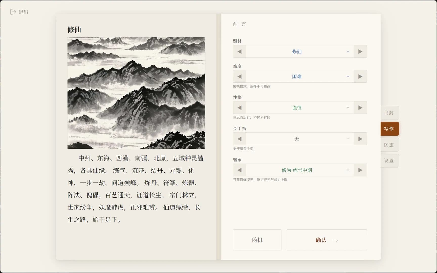 小说模拟器 görsel 2