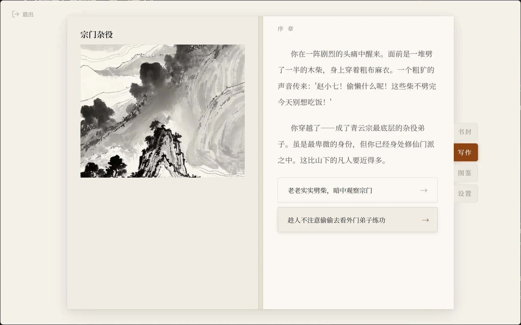 小说模拟器 görsel 3