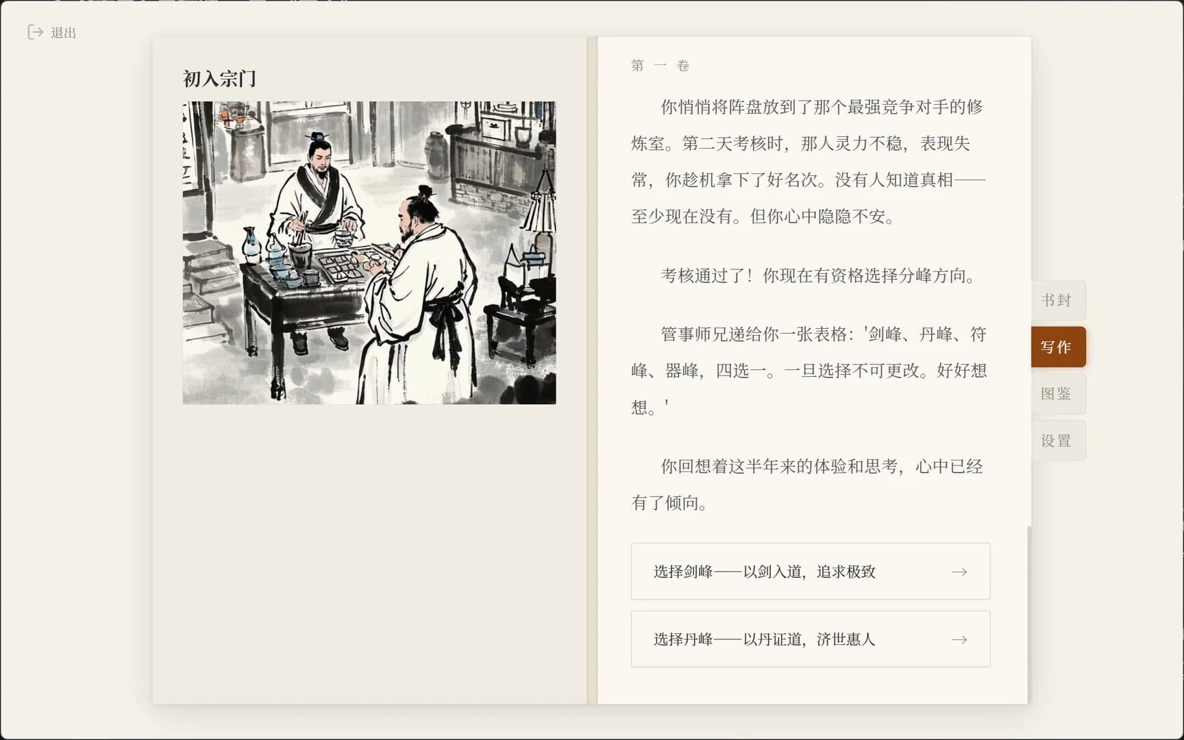小说模拟器 görsel 4