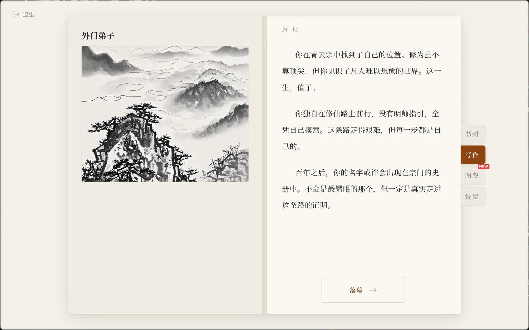 小说模拟器 görsel 5