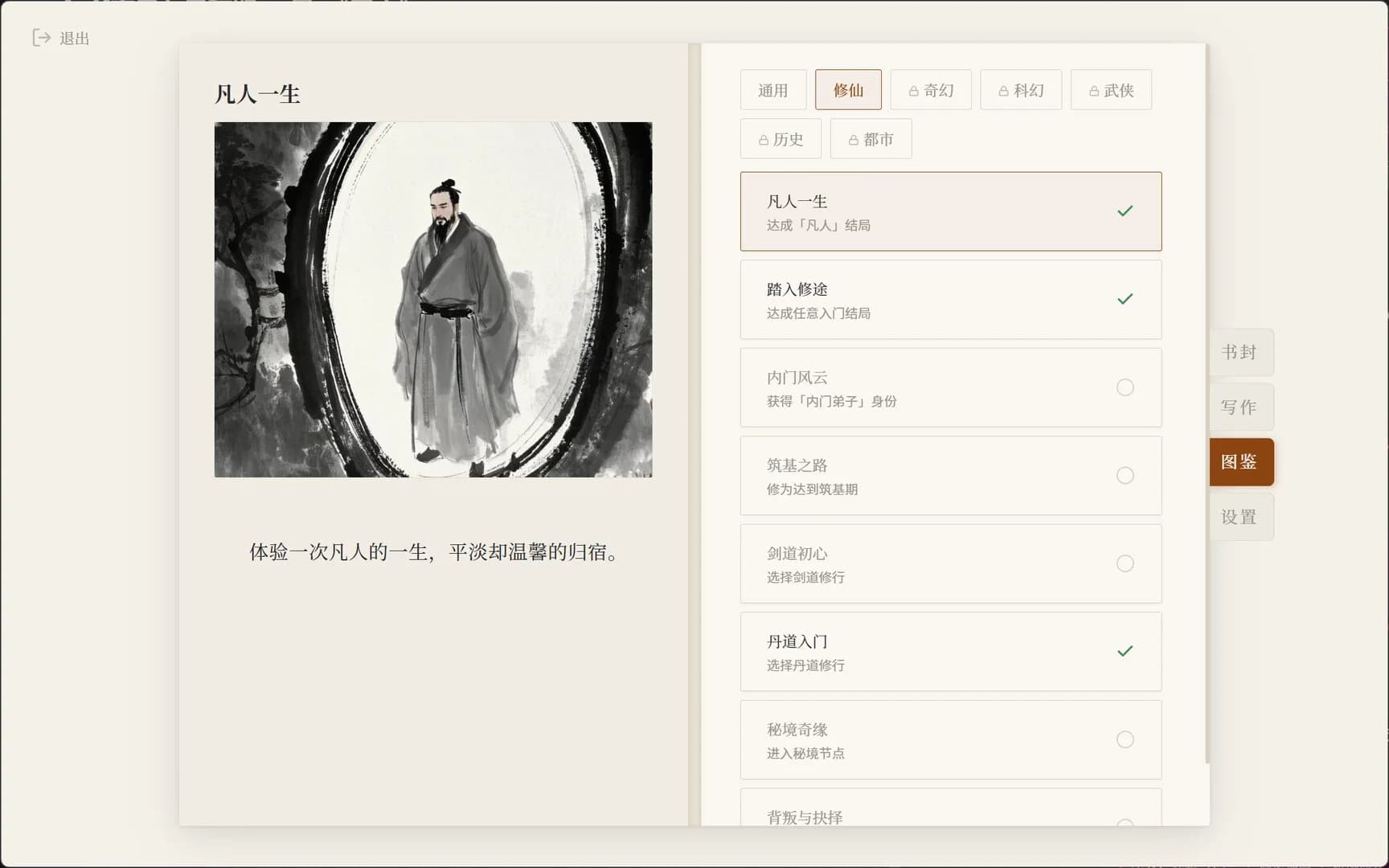 小说模拟器 görsel 6