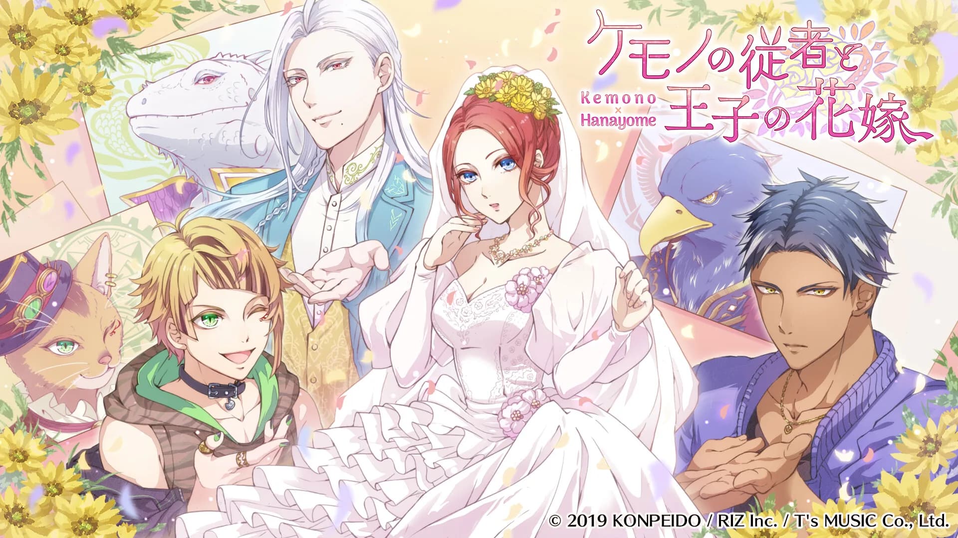 ケモノの従者と王子の花嫁 görsel 2