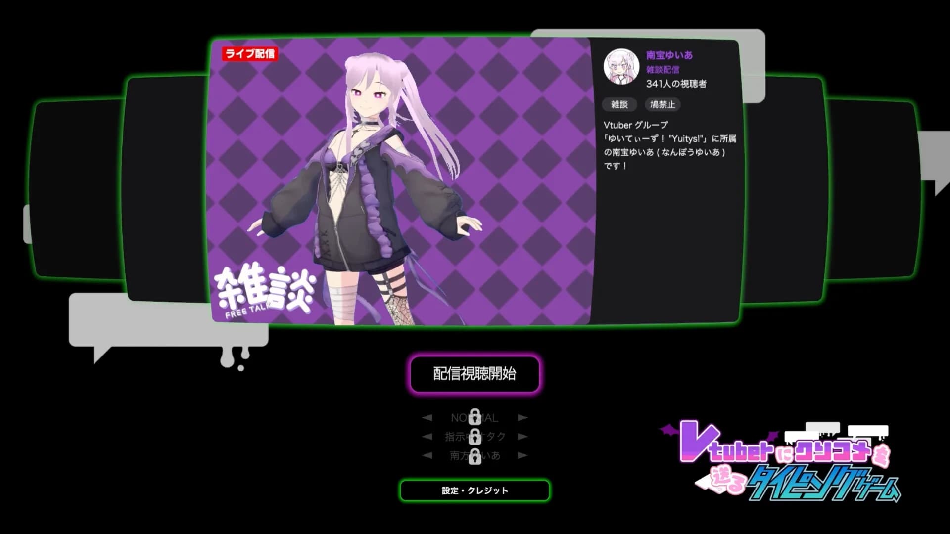 Vtuberにクソコメを送るタイピングゲーム görsel 2