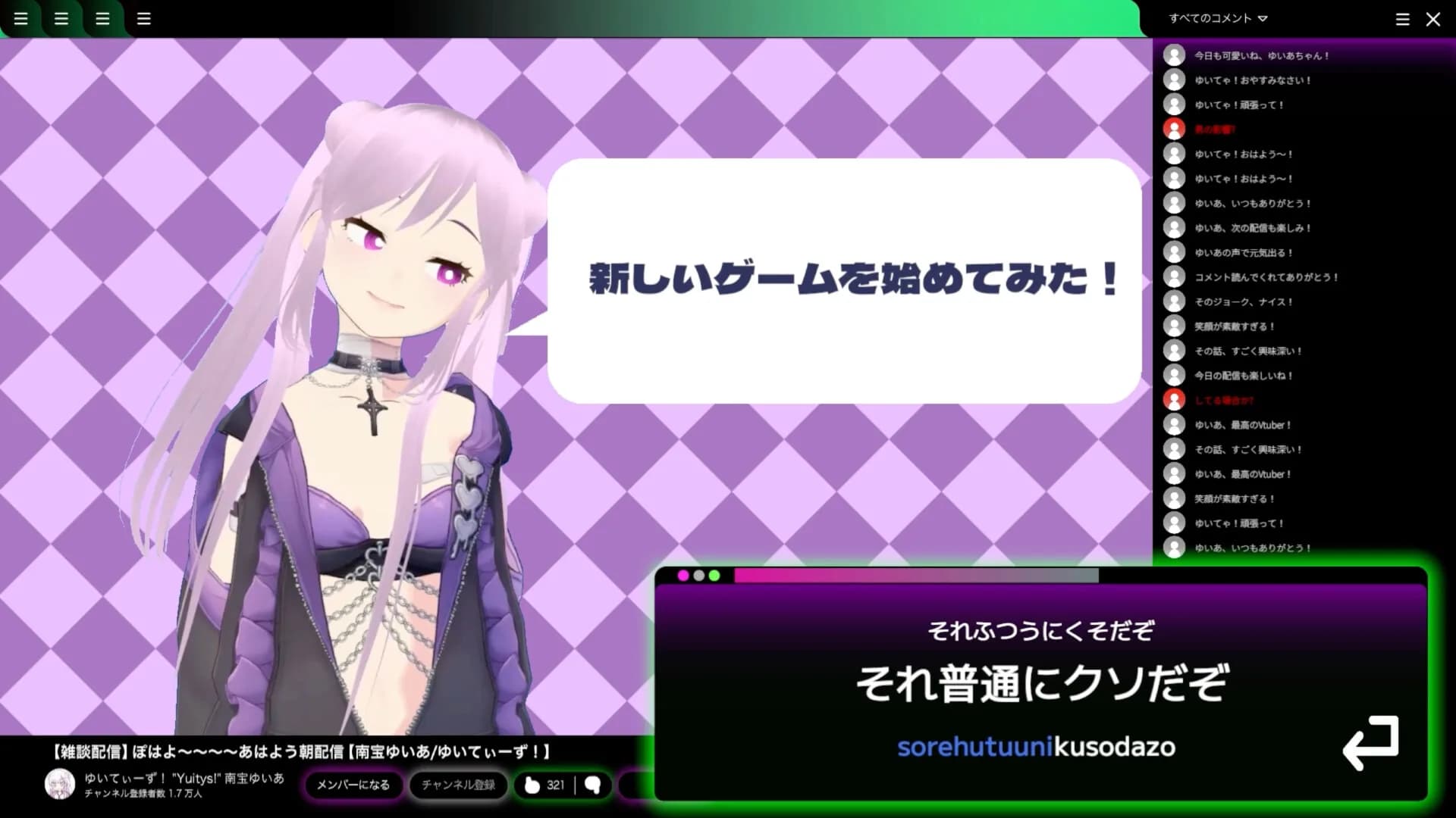 Vtuberにクソコメを送るタイピングゲーム görsel 6