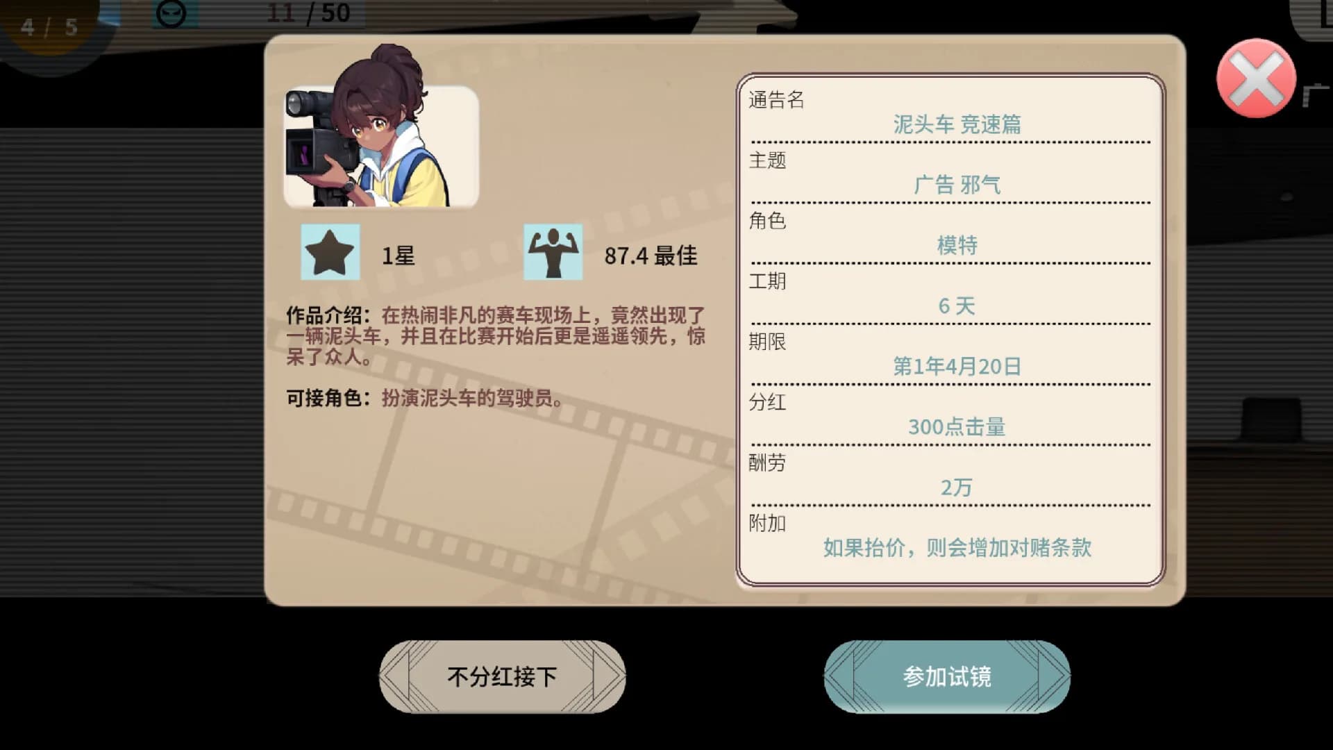 TIME TO STARⅡ偶像之路终极版 görsel 5