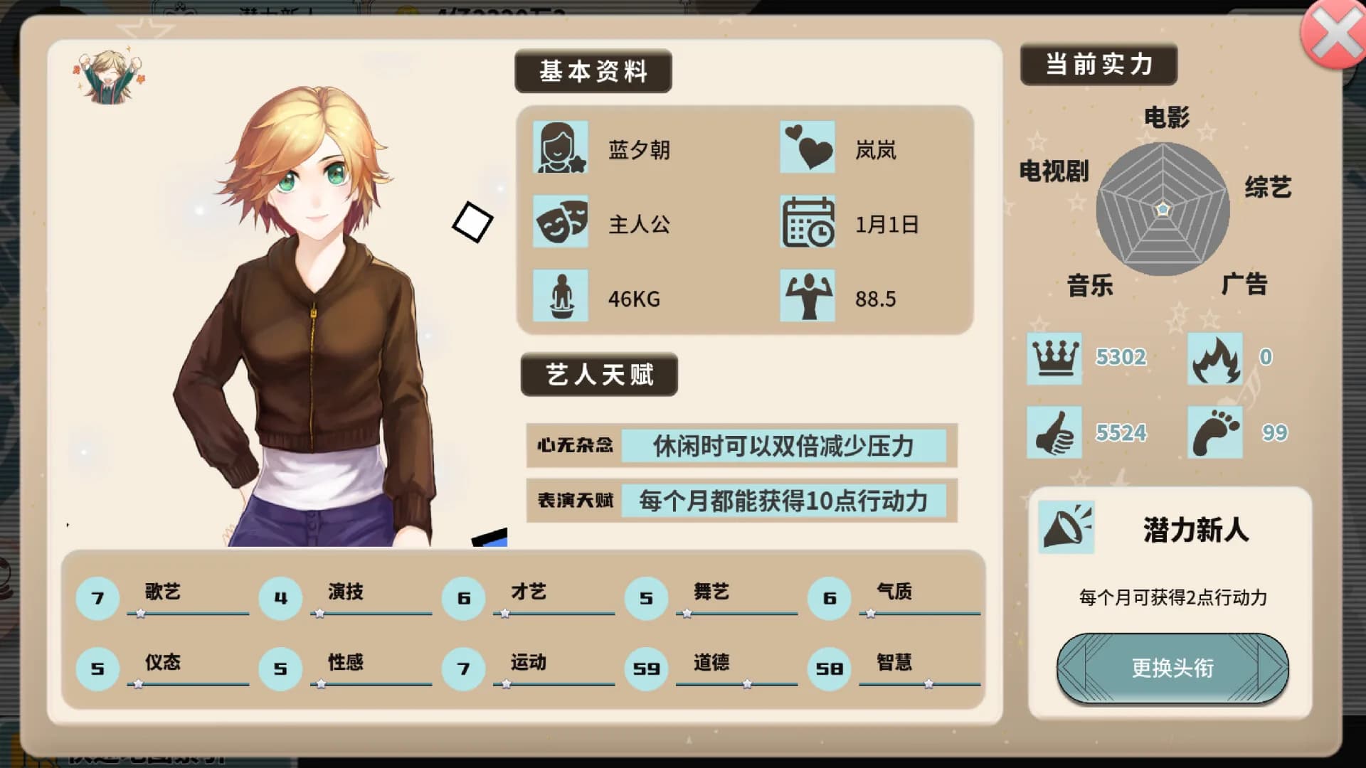 TIME TO STARⅡ偶像之路终极版 görsel 6
