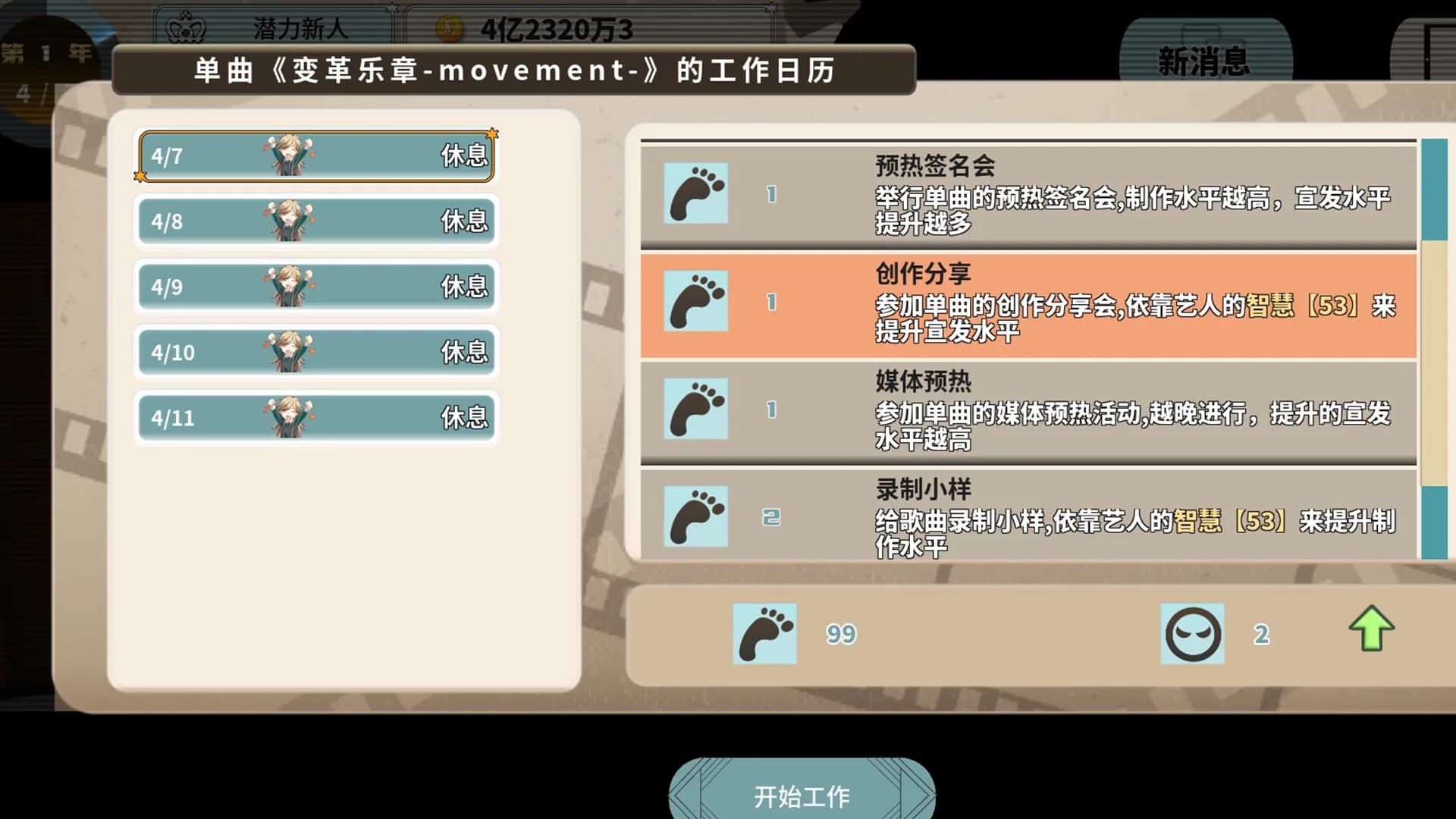 TIME TO STARⅡ偶像之路终极版 görsel 7