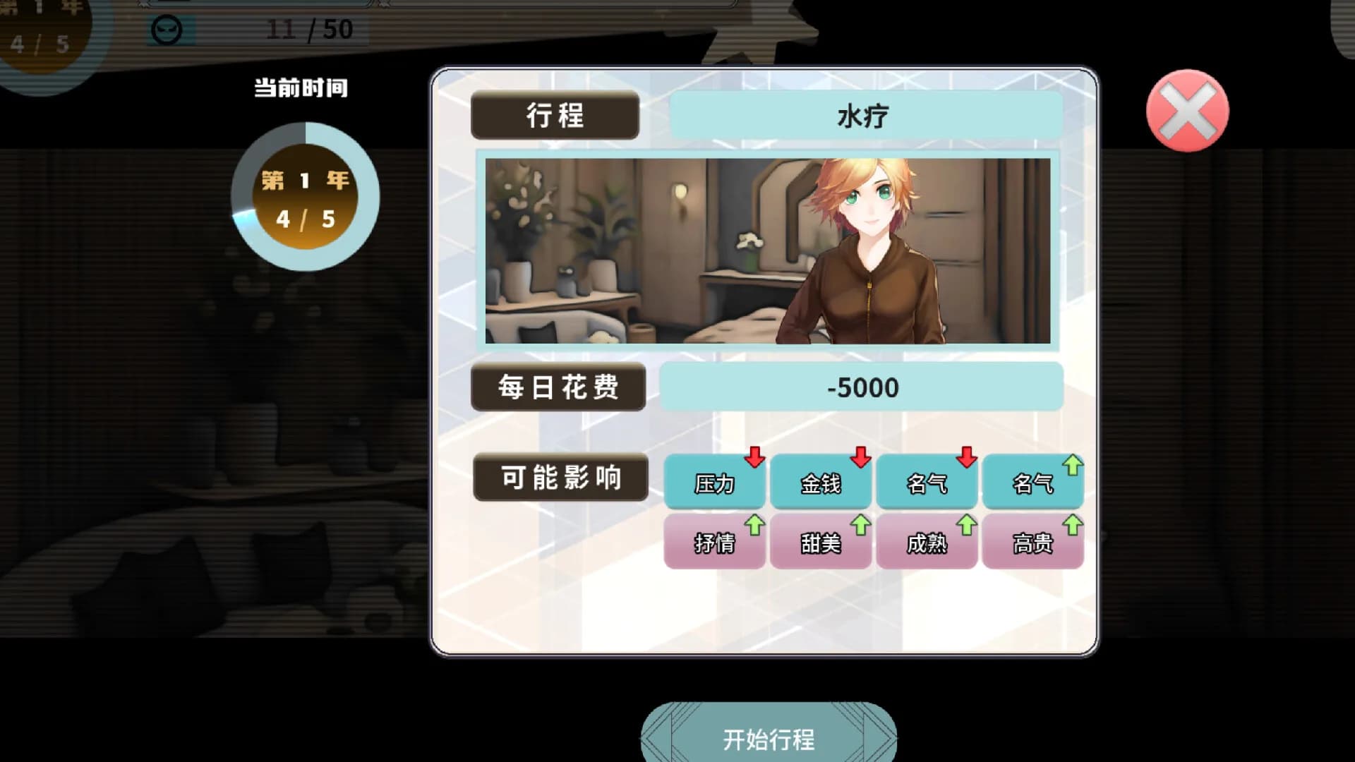 TIME TO STARⅡ偶像之路终极版 görsel 11