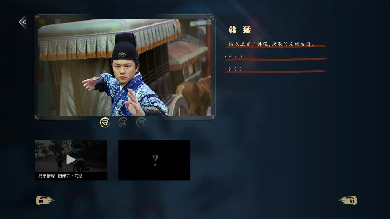 破五：锦衣卫 görsel 6