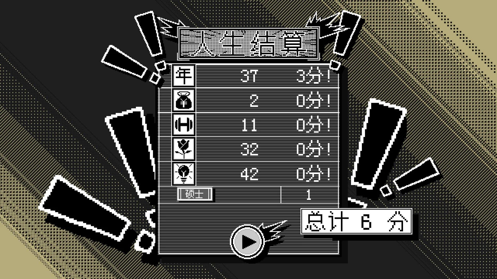 花样人生模拟器 görsel 2