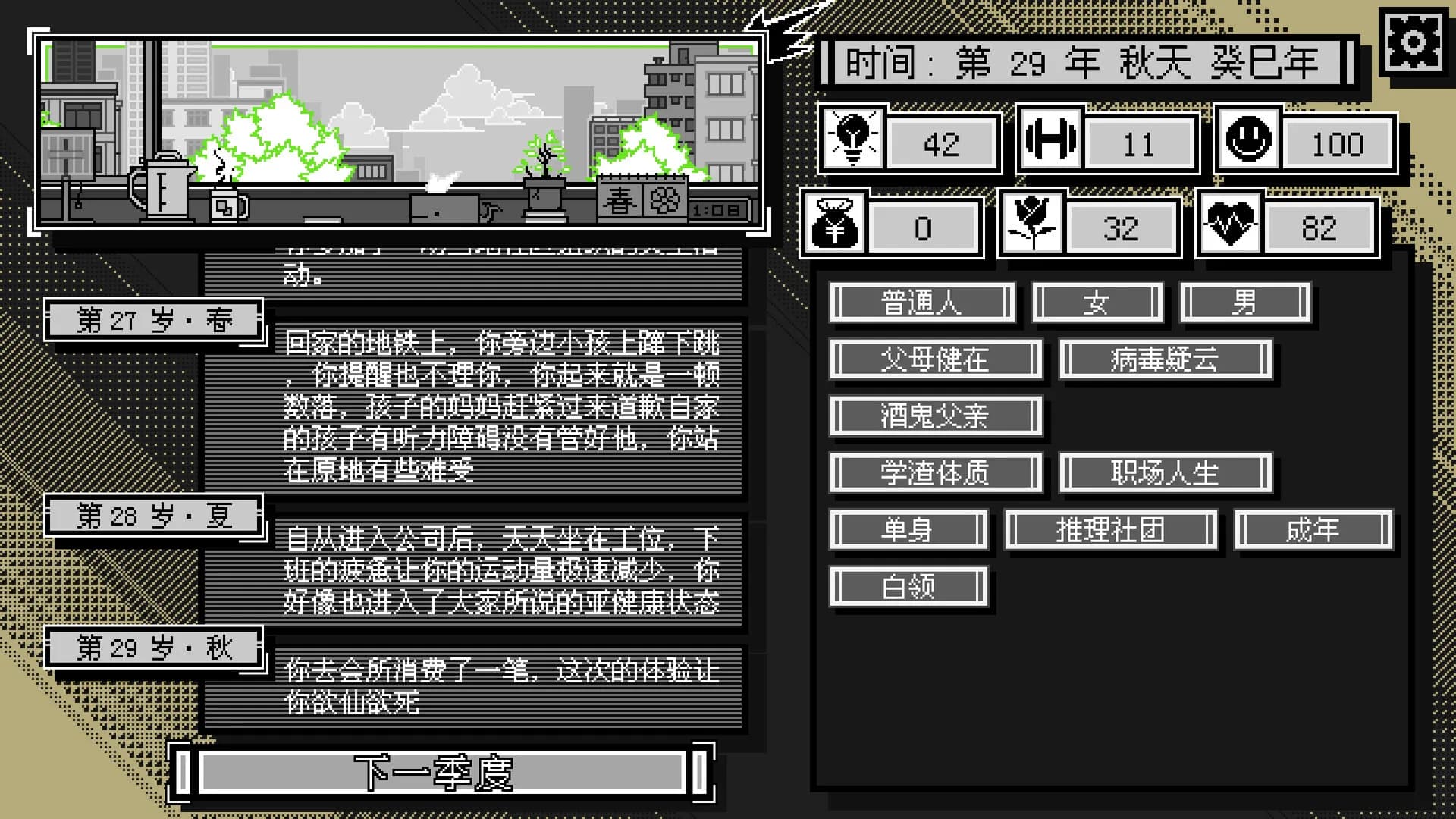 花样人生模拟器 görsel 3