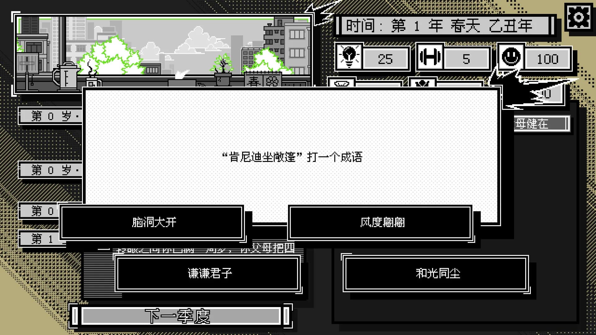 花样人生模拟器 görsel 6