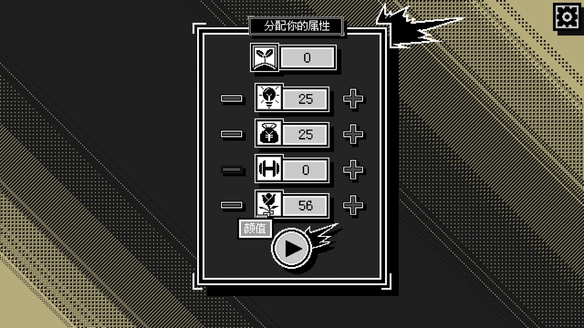 花样人生模拟器 görsel 7